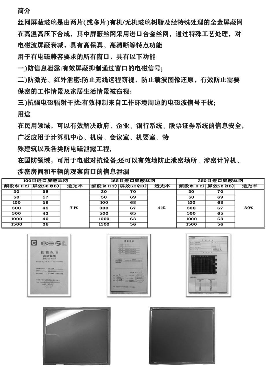 屏蔽丝网玻璃