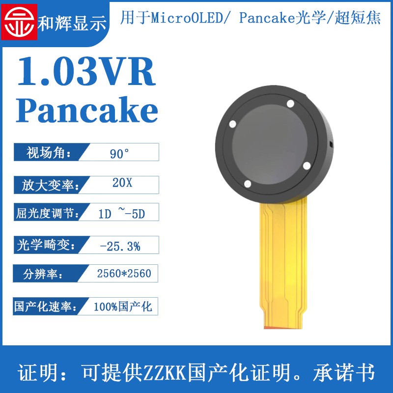 1.03VR  Pancake