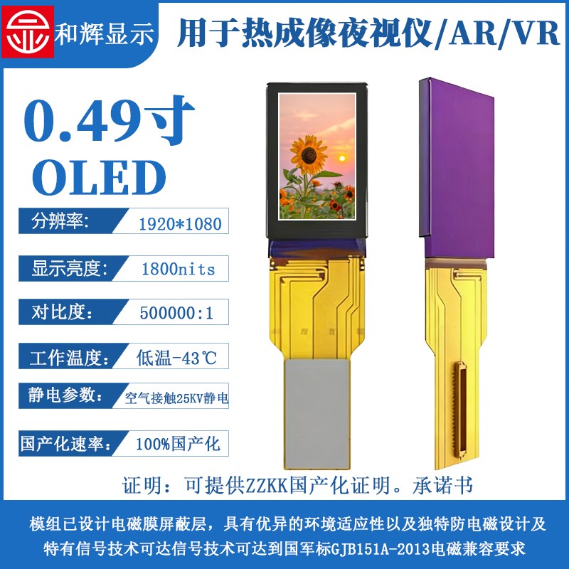 0.49寸OLED