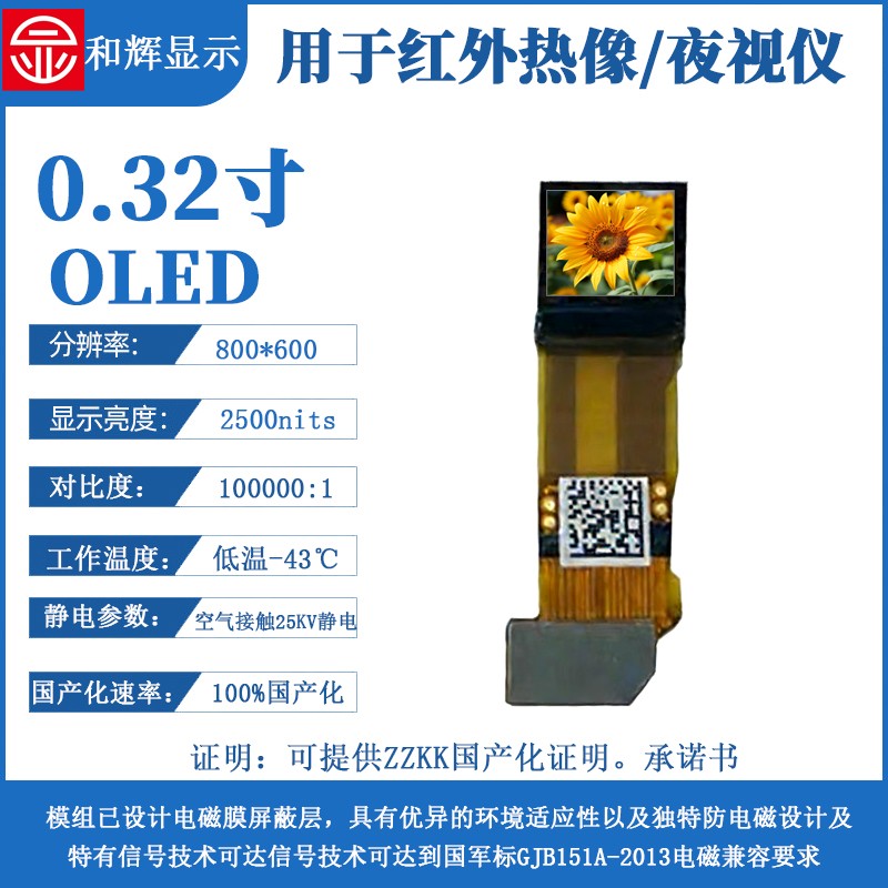 0.32寸OLED
